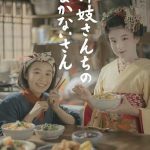 The Makanai: Cooking for the Maiko House 1. Sezon 6. Bölüm