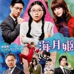 Princess Jellyfish 1. Sezon 10. Bölüm