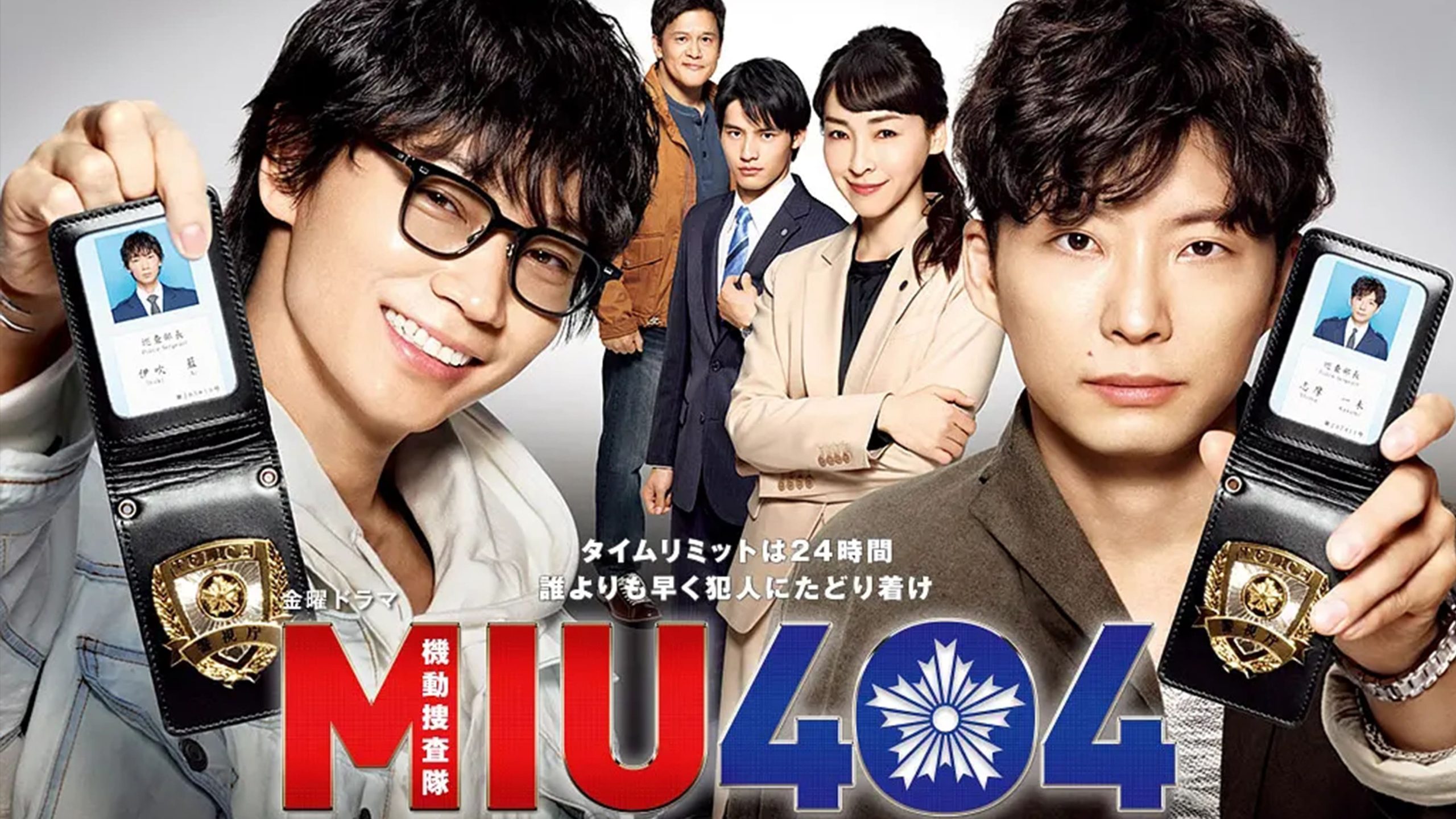 MIU404 izle