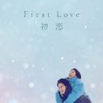 First Love 1. Sezon 9. Bölüm